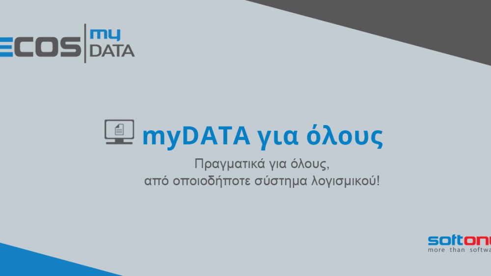 ECOS myDATA από τη SoftOne: Διαχείριση Ηλεκτρονικών Βιβλίων για κάθε επιχείρηση