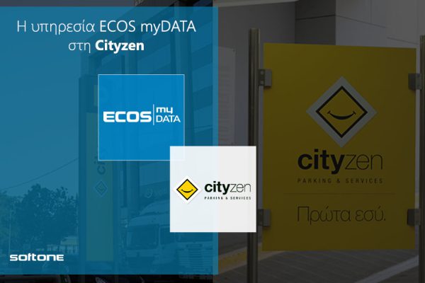 Η Cityzen Parking & Services επέλεξε την υπηρεσία ECOS myDATA της SoftOne για τη διαχείριση των Ηλεκτρονικών της Βιβλίων